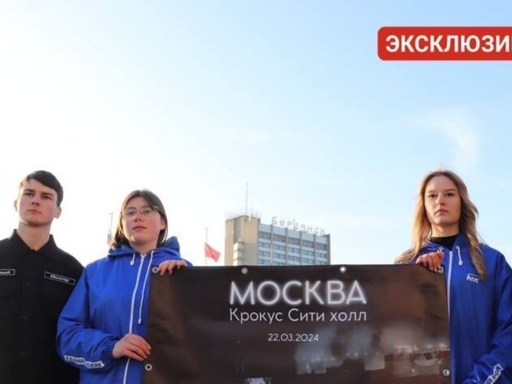 Молодежь в Бердянске провела акцию в память о жертвах теракта в "Крокусе"