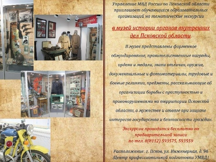 Псковичей приглашают на экскурсию в необычный музей истории милиции