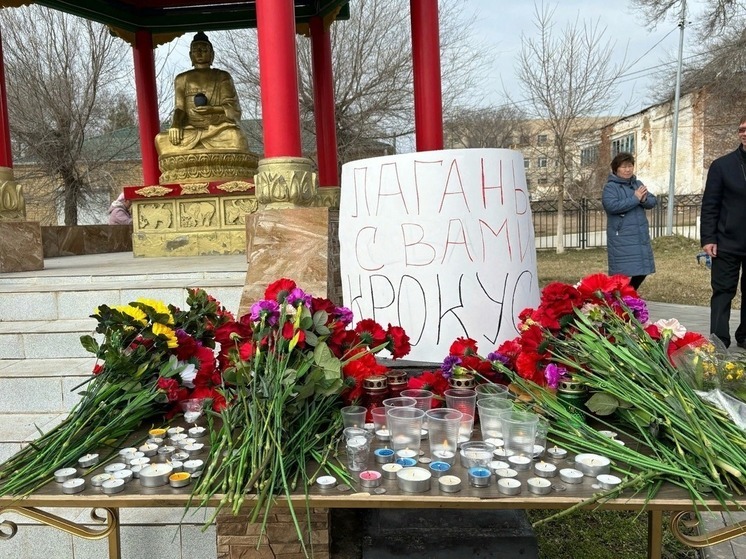 Жители Калмыкии скорбят по жертвам теракта