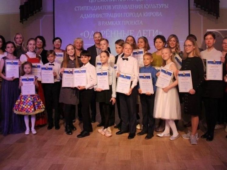 Среди юных кировчан выберут стипендиатов управления культуры