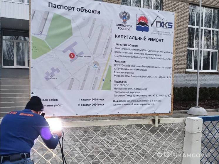 Камчатка приступила к ремонту школы в Светлодарске