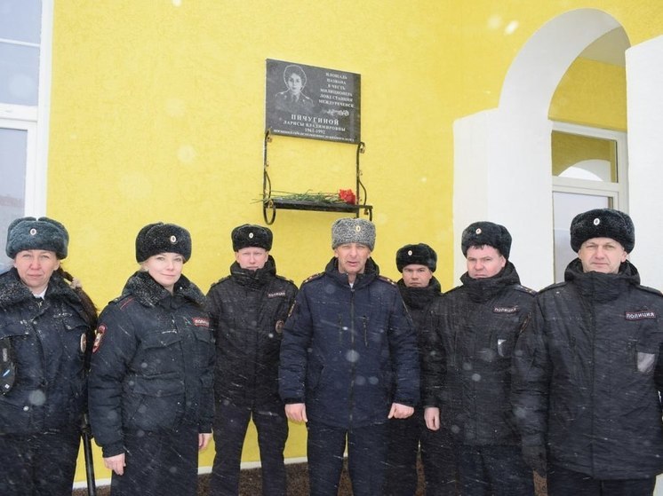 На станции Междуреченск открыли мемориальную доску миллиционеру