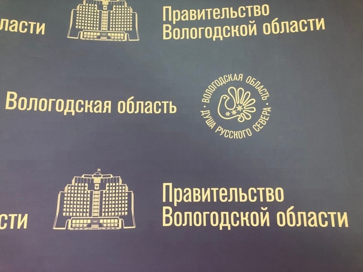 Вологодская область начала подготовку к выборам губернатора