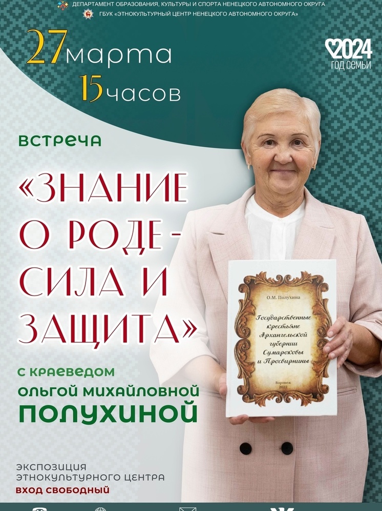 Жителей Нарьян-Мара научат составлять родословную