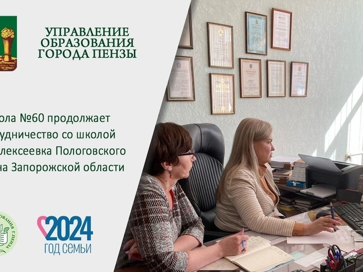 В школах Пензы реализуется проект побратимства со школами Запорожской области