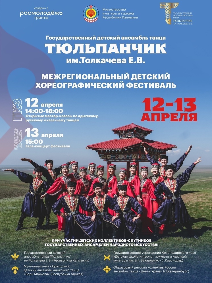 В Калмыкии проведут детский хореографический фестиваль