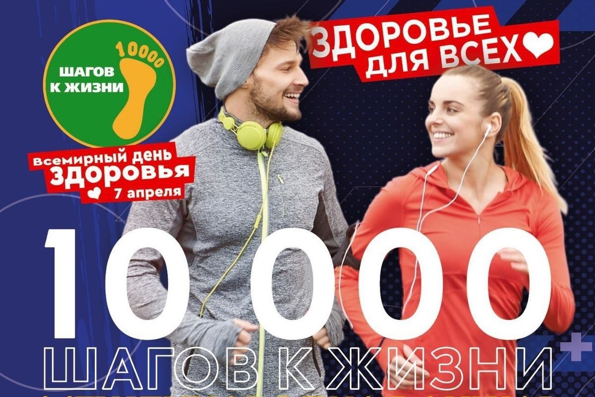 Residents of the Kherson region are invited to take 10 thousand steps to life
