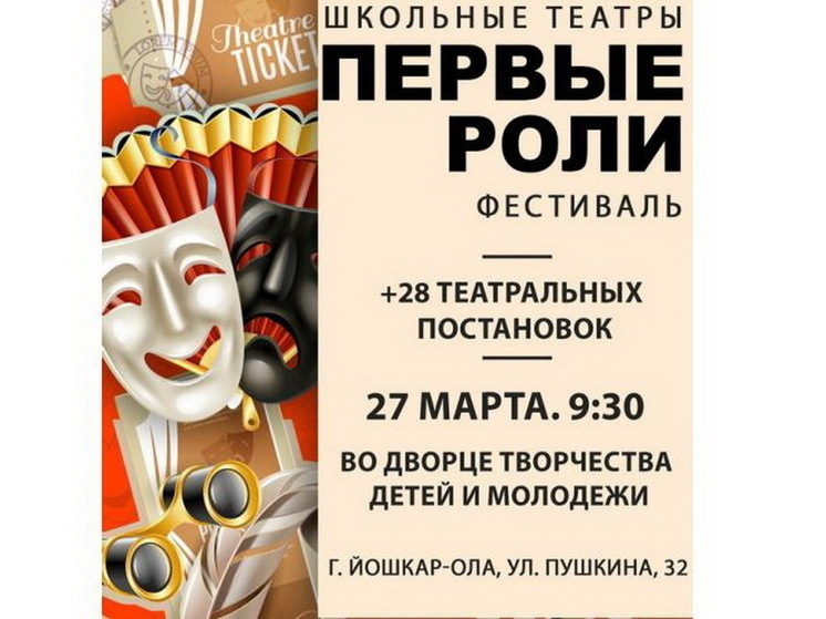 Школьные театры Марий Эл соберутся на фестиваль
