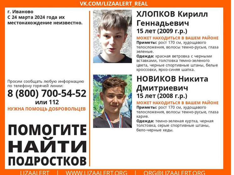 В Ивановской области разыскивают двух 15-летних подростков, пропавших 24 марта