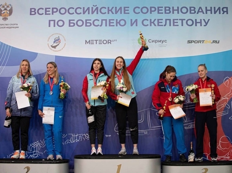 В Сочи прошёл чемпионат России по бобслею и скелетону