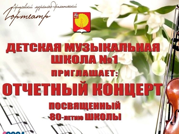 В Серпухове пройдёт отчётный концерт ДШИ №1