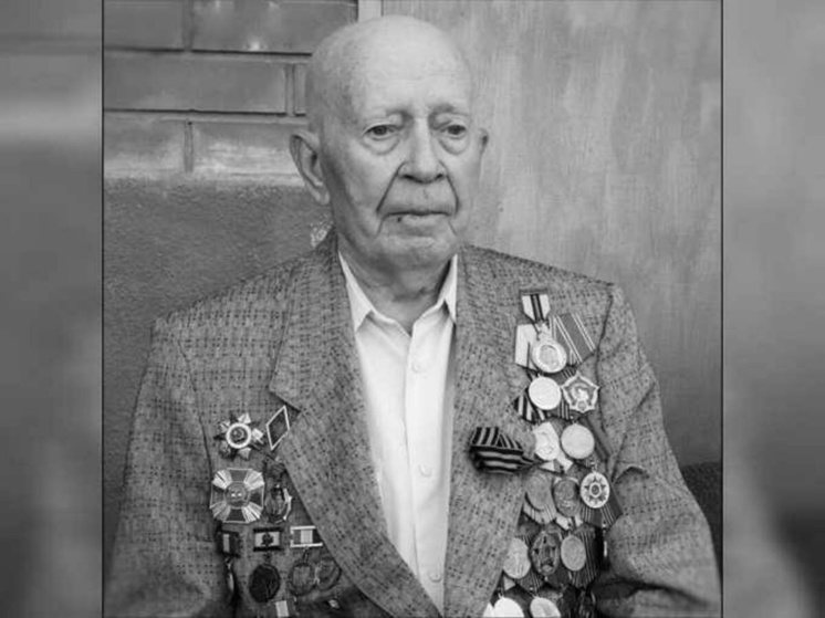 В Шахтах ушел из жизни 100-летний ветеран Великой Отечественной войны Петр Степыгин