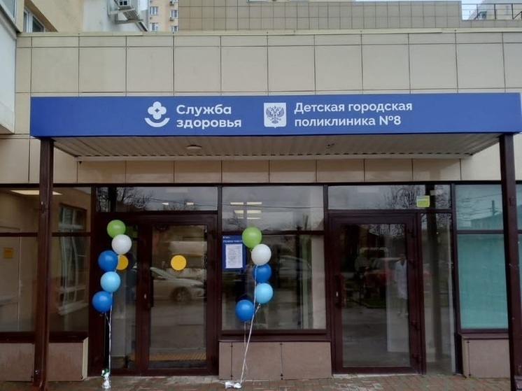 В Пашковском микрорайоне Краснодара начал работать филиал детской поликлиники № 8