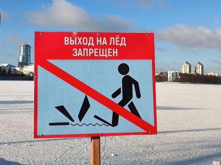 Два рыбака провалились под лед на Белоярском водохранилище
