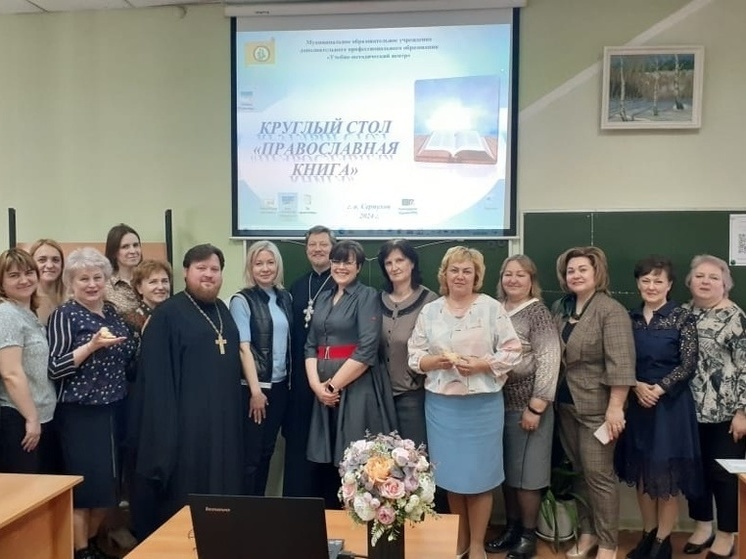 В Серпухове провели круглый стол на тему «Православная книга»