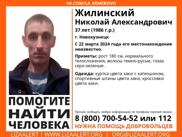 37-летний мужчина бесследно исчез в Новокузнецке