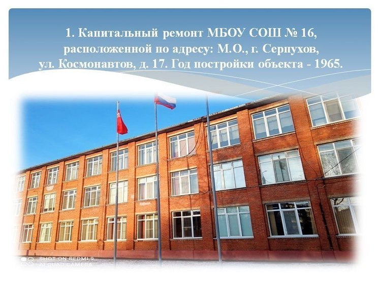 В этом году в Серпухове обновляют четыре образовательных учреждения