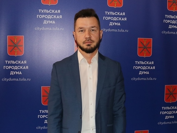 Депутат Тульской городской Думы Алексей Ионов сложил полномочия по состоянию здоровья