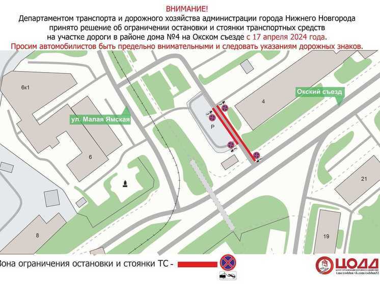 Парковку ограничат на местном проезде Окского съезда в Нижнем Новгороде с 17 апреля