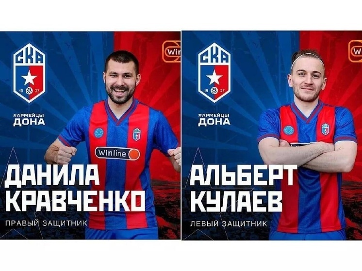 Футбольный клуб «СКА Ростов» пополнился двумя игроками