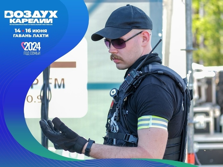 Охрану усилят на фестивале Воздух Карелии в Петрозаводске (6+)