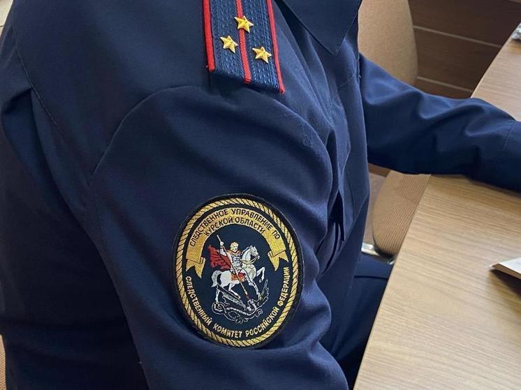 В Курской области СК возбудил дело по статье «Убийство» после пропажи 10-летнего мальчика