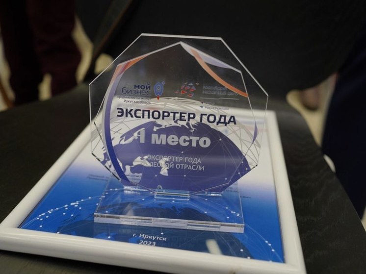 Иркутская область запускает конкурс «Экспортер года»