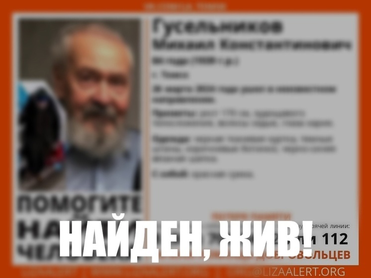 В Томске волонтёры отыскали 84-летнего мужчину с потерей памяти