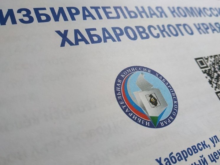 В сентябре 2024 года пройдут выборы мэра Комсомольска-на-Амуре