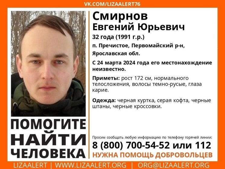 В Ярославской области уже несколько дней не могут найти молодого мужчину