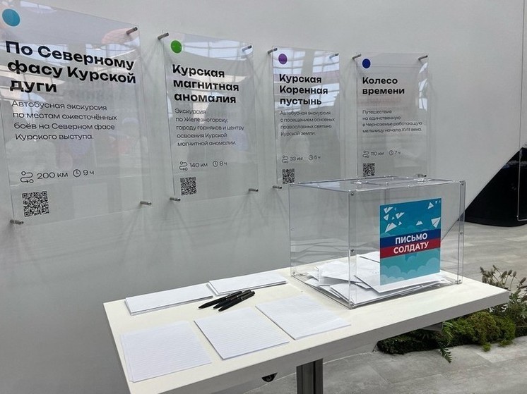 Посетители выставки «Россия» возле курского стенда написали письма бойцам СВО