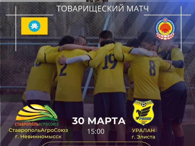 «Уралан» проведет второй контрольный матч сезона