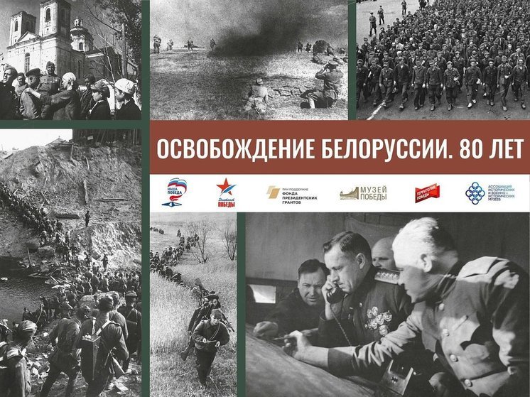 Выставку об освобождении Белоруссии в годы войны увидят псковичи 1 апреля