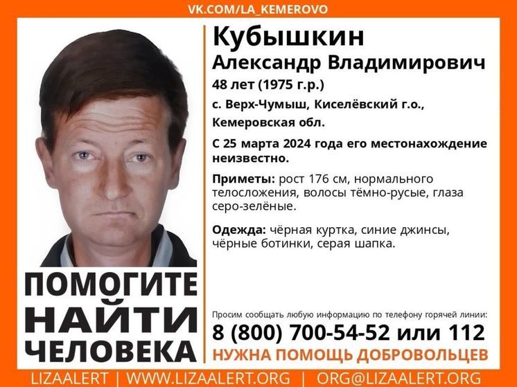 48-летний мужчина пропал в Кузбассе