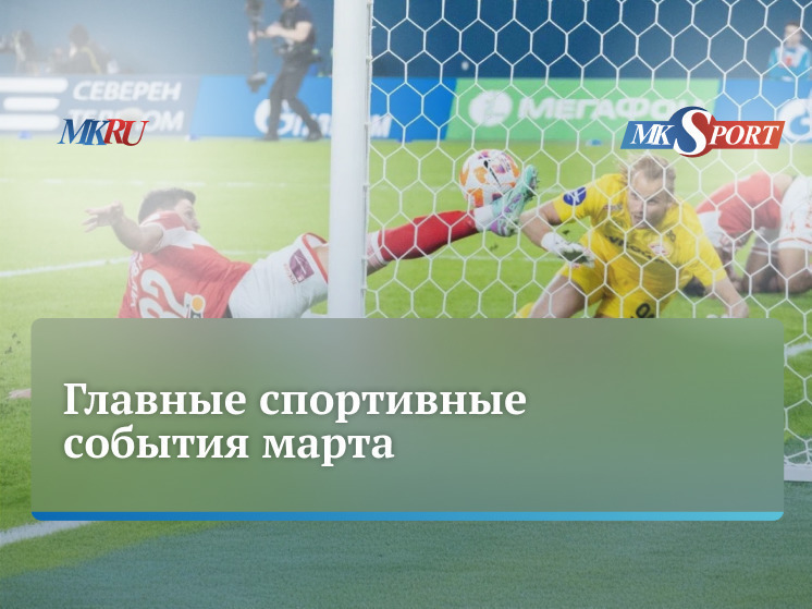 В пятницу, 29 марта, в 12:00 пройдет прямой эфир из пресс-центра «МК» с шеф-редактором портала «МК-Спорт» Сергеем Алексеевым.
