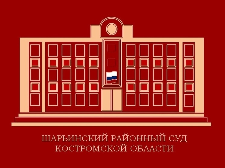 Почти нонсенс: суд освободил костромича от кредита, оформленного мошенниками