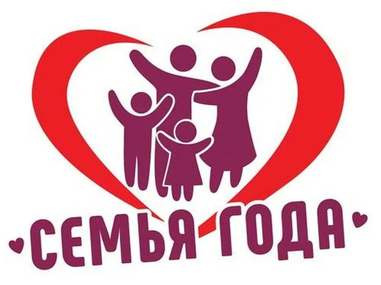 Министерство социального развития Смоленской области проводит традиционный конкурс «Семья года»