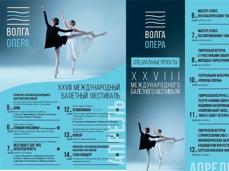 Чувашский государственный театр оперы и балета «Волга Опера» примет XXVIII Международный балетный фестиваль