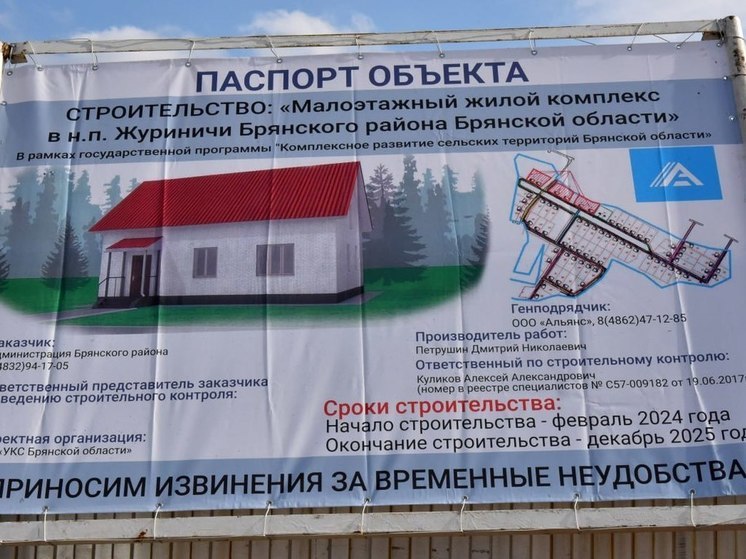 Брянский губернатор побывал на стройплощадках села Журиничи