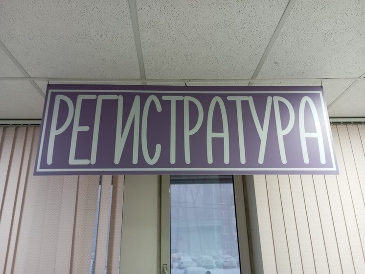 В Томске в первый день апреля главврачи больниц и поликлиник проведут открытый приём