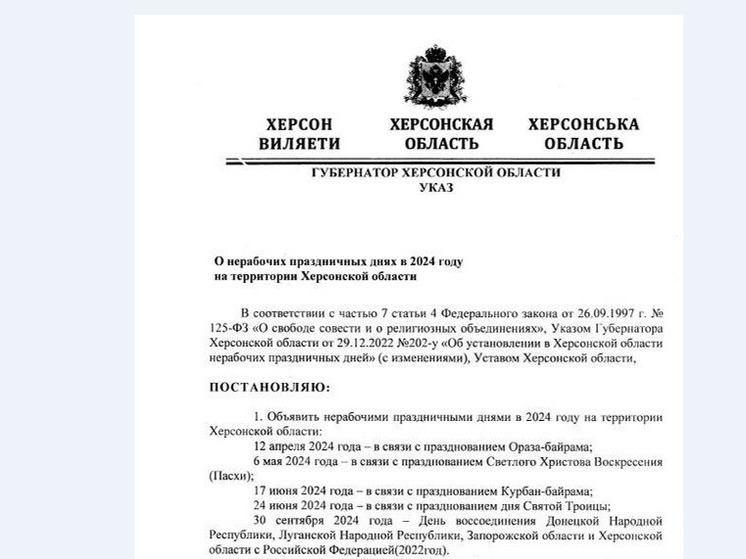 В Херсонской области будут дополнительные выходные