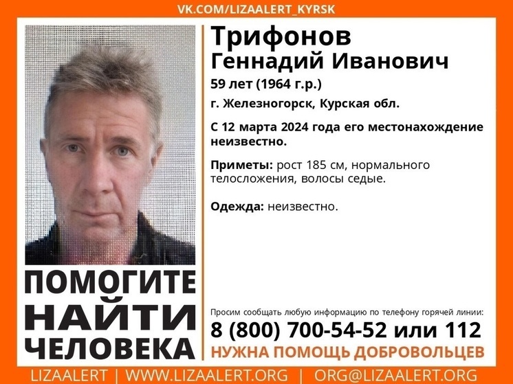 В Курской области с 12 марта пропал без вести 69-летний мужчина