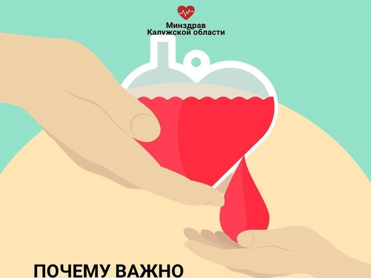 С начала года в Калужской области стали донорами около 3 тысяч человек