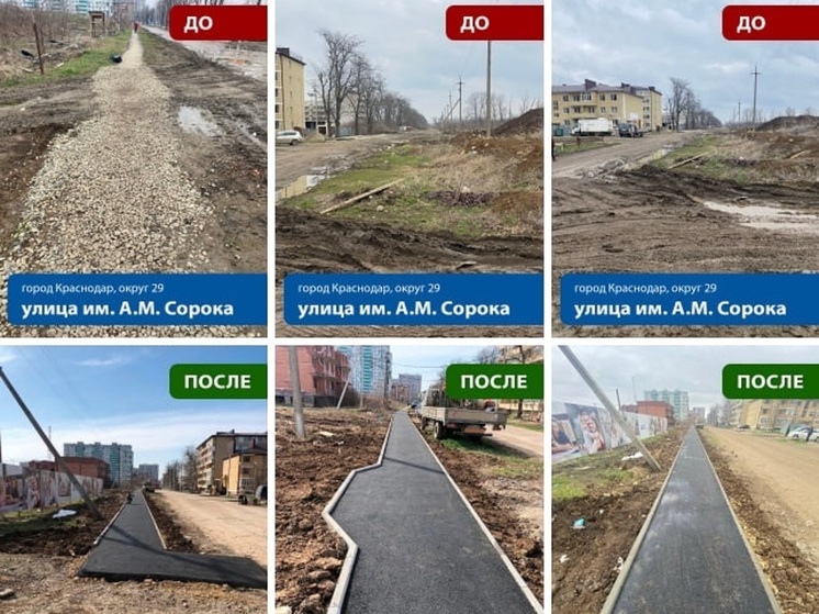 В Краснодаре завершили работы по строительству тротуара на улице им. А.М. Сорока