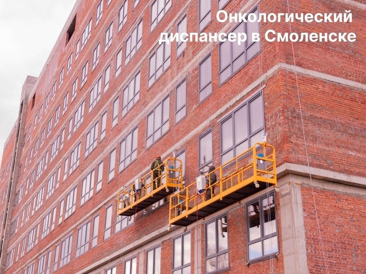Василий Анохин: держу на контроле ход строительства социальных объектов в Смоленске