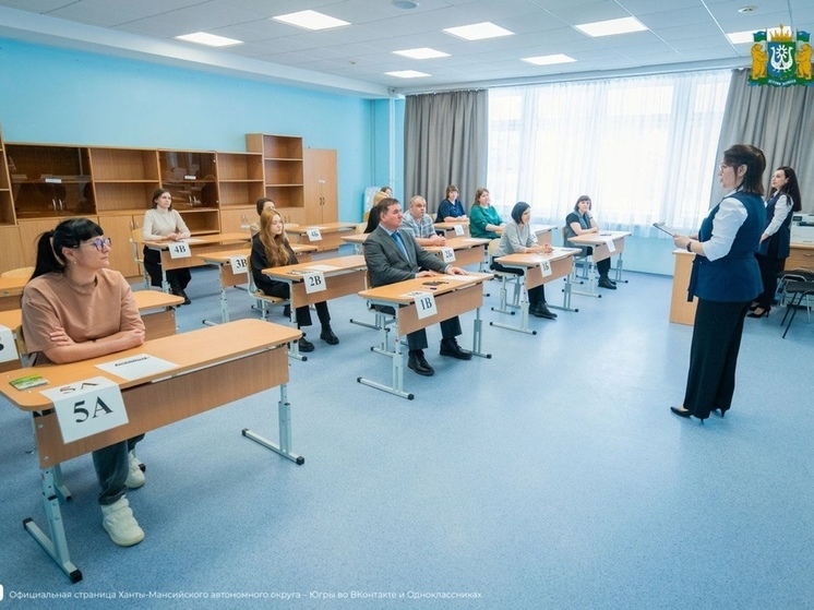 Родители Ханты-Мансийска написали демонстрационный экзамен по истории