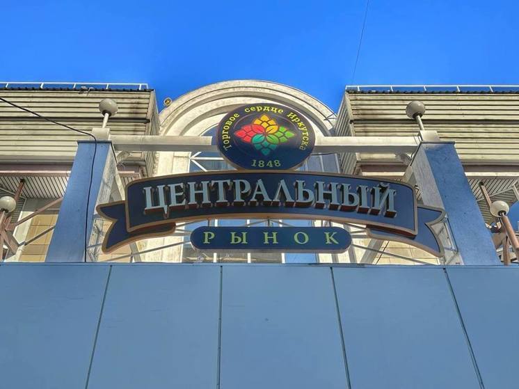 В Иркутске пройдет Ярмарка фруктов и овощей на Центральном рынке