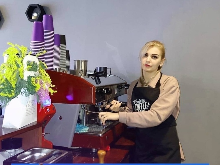 Белгородка открыла кофейню благодаря соцконтракту