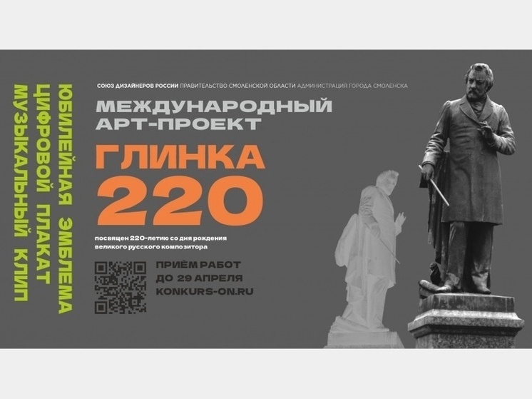 Юбилей Михаила Глинки в Смоленске отметят международным арт-проектом
