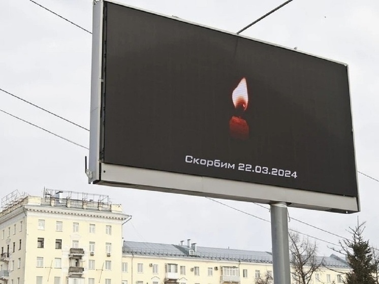 В Барнауле на девятый день проведут панихиду по погибшим в «Крокусе»